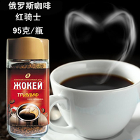 洋品多俄罗斯原装进口 骑士咖啡 原味咖啡 苦咖啡速溶颗粒 95克 4766