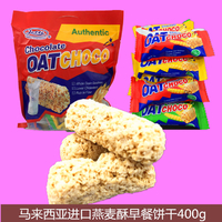 洋品多马来西亚进口燕麦酥早餐饼干零食品特产风味休闲食品400g满包邮