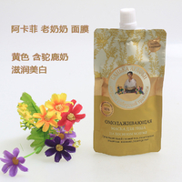 洋品多俄罗斯进口 阿卡菲老奶奶面膜 黄色 含驼鹿奶 滋润美白 100ml