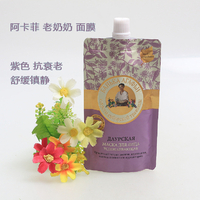 洋品多俄罗斯进口 阿卡菲老奶奶面膜 紫色 保湿舒缓 敏感肌肤可用 100ml