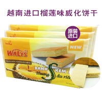 洋品多进口零食 越南WALYS薇丽丝浓香榴莲味奶油夹心威化饼干200克5963