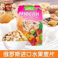 洋品多俄罗斯麦片 果葡杂果冲饮麦片 营养粗粮早餐牛奶水果麦片 0020