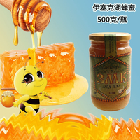 洋品多俄罗斯进口 伊赛克湖 纯蜂蜜 无添加 精装瓶装 500克0250