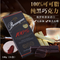 洋品多俄罗斯进口巧克力阿斯托利亚纯黑巧克力140克2261