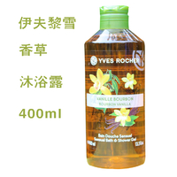 洋品多俄罗斯进口 Yves Rocher/伊夫·黎雪 沐浴露 香草400ml 9866