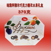 洋品多俄罗斯进口 结雅阿穆尔巧克力糖衣水果礼盒370克6027