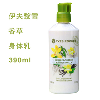 洋品多俄罗斯进口 Yves Rocher/伊夫·黎雪 身体乳 香草390ml 1960