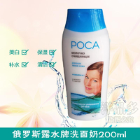 洋品多俄罗斯进口露水牌洗面奶洁面保湿补水牛奶200ml