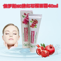 洋品多俄罗斯进口NC牌红石榴面霜改善肤色任何肤质40ml