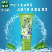 洋品多俄罗斯进口清洁线眼霜25岁55岁眼部滋润抗皱纯植物20ml