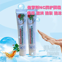 洋品多俄罗斯进口 NC牌人参甘油润脚霜 人参精华 50ml 2482