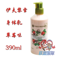 洋品多俄罗斯进口 Yves Rocher/伊夫·黎雪身体乳 草莓味 390ml