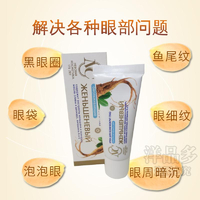 洋品多俄罗斯进口NC牌眼霜人参甘油滋润抗衰老眼霜25ml