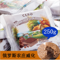 洋品多俄罗斯威化 托列罗农庄威化饼干瓦夫巧克力味 散装250克06648
