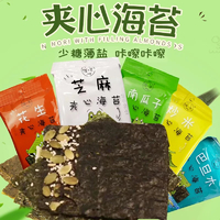 洋品多饿余夹心海苔芝麻 炒米 花生巴旦木 南瓜子 夹心海苔休闲零食袋装